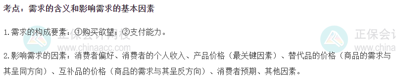 中級經(jīng)濟師《經(jīng)濟基礎知識》高頻考點