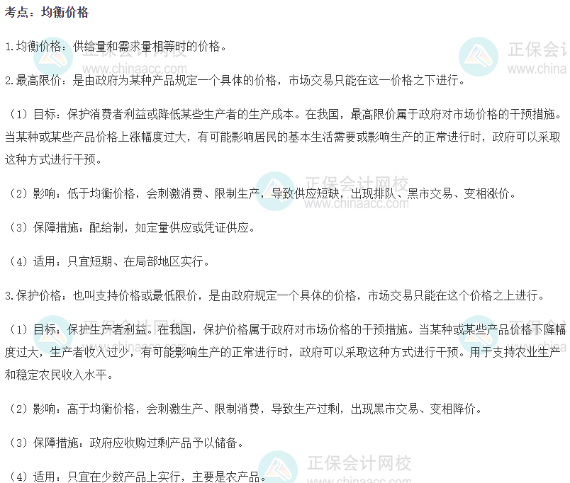中級經(jīng)濟(jì)師《經(jīng)濟(jì)基礎(chǔ)知識》高頻考點(diǎn)