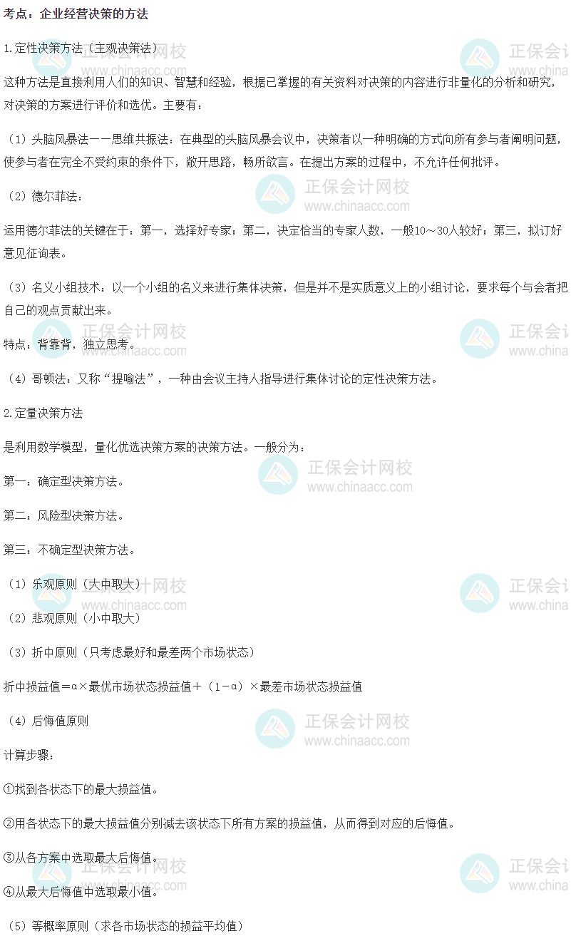 中級經(jīng)濟(jì)師《工商管理》高頻考點