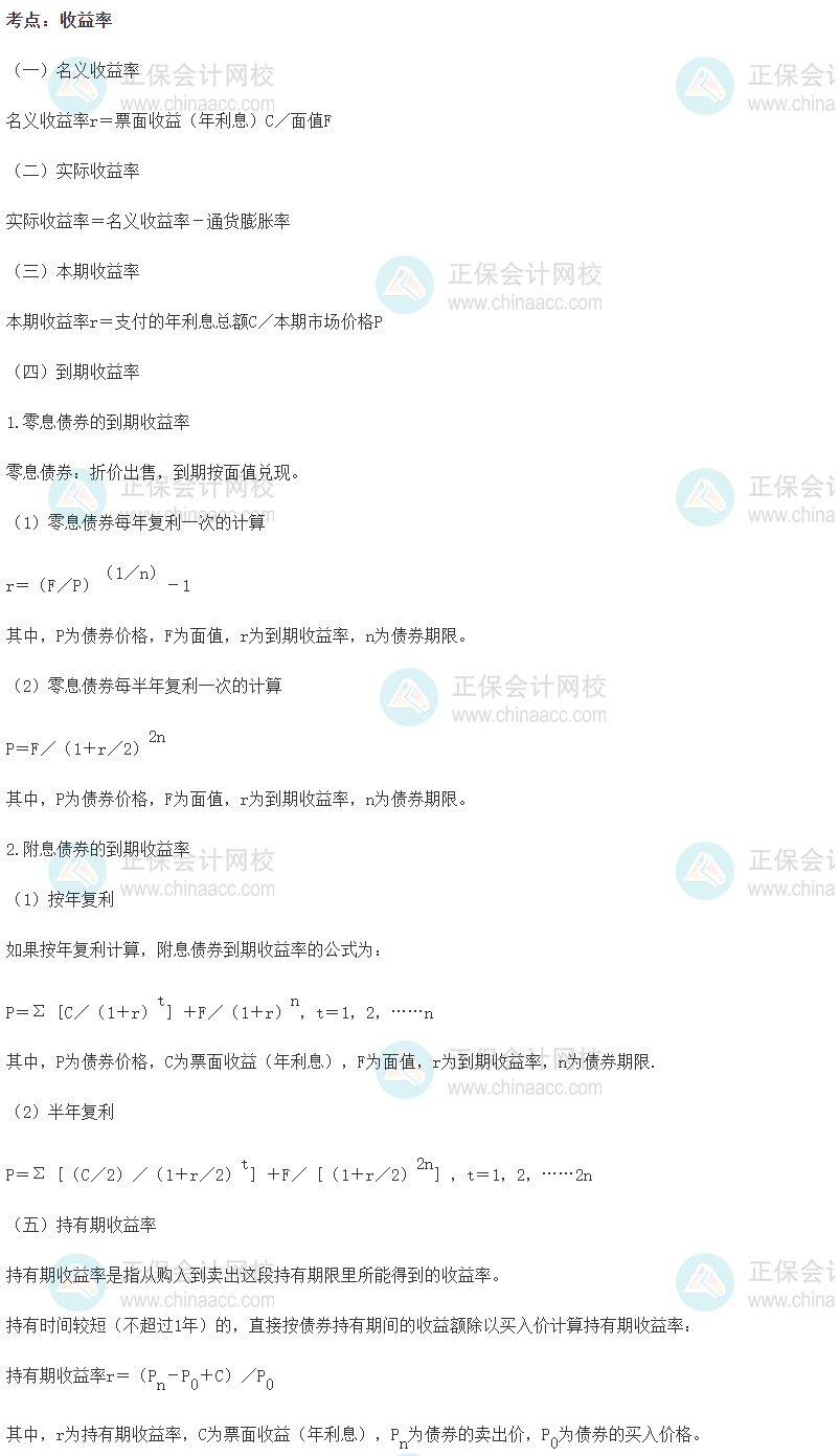 2023中級經(jīng)濟(jì)師《金融》高頻考點