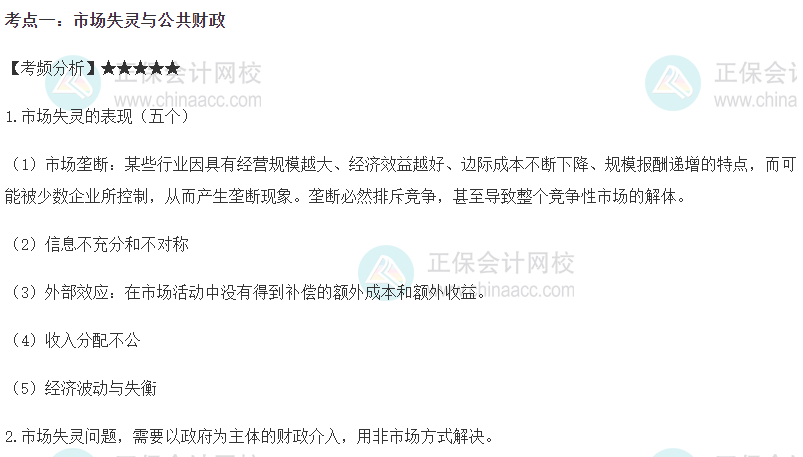 中級經(jīng)濟(jì)師《財(cái)政稅收》高頻考點(diǎn)
