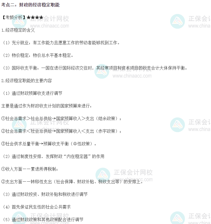 2023中級(jí)經(jīng)濟(jì)師《財(cái)政稅收》高頻考點(diǎn)
