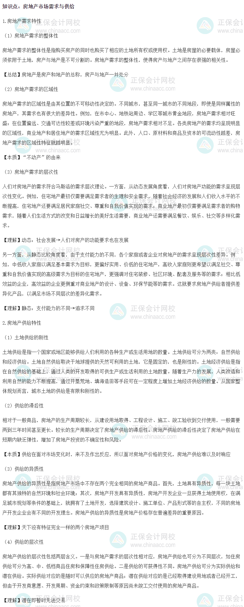 中級經(jīng)濟師《建筑與房地產(chǎn)》高頻考點