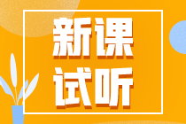2024注會(huì)新課開講！超值精品班更新啦~快來搶先試聽！
