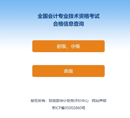官方公布！2023年初級會計(jì)資格考試報名點(diǎn)查詢方法