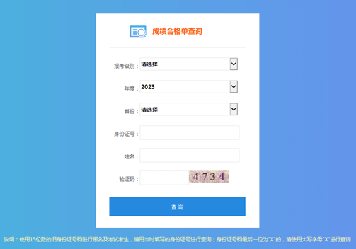 官方公布！2023年初級會計(jì)資格考試報名點(diǎn)查詢方法