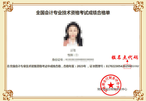 官方公布！2023年初級會計(jì)資格考試報名點(diǎn)查詢方法