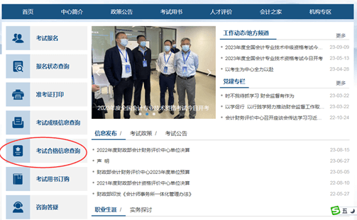 官方公布！2023年初級(jí)會(huì)計(jì)資格考試報(bào)名點(diǎn)查詢(xún)方法