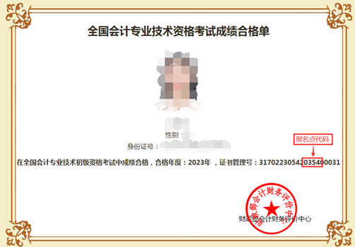 湖北荊州2023年會(huì)計(jì)初級(jí)資格證書(shū)領(lǐng)取時(shí)間及方式公布
