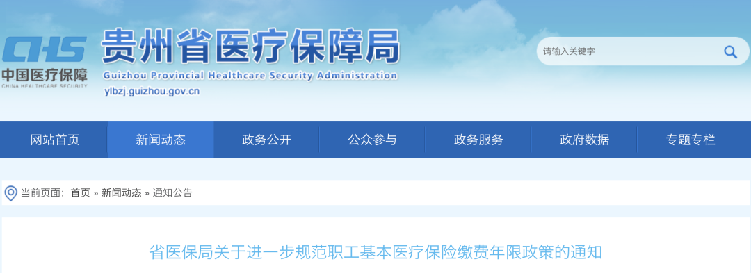 11月1日正式執(zhí)行，醫(yī)保繳費(fèi)年限延長(zhǎng)！