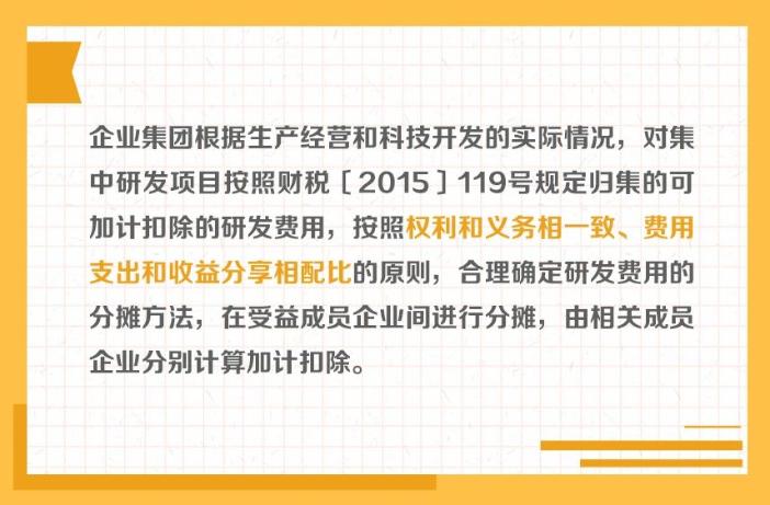 提示！企業(yè)集團集中開發(fā)的研發(fā)費用分攤需要關注關聯(lián)申報