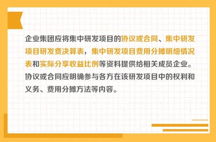 提示！企業(yè)集團集中開發(fā)的研發(fā)費用分攤需要關注關聯(lián)申報