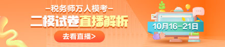 稅務(wù)師?？贾辈? suffix=
