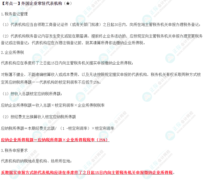 2024年注會《稅法》預(yù)習(xí)考點(diǎn)（第十二章）