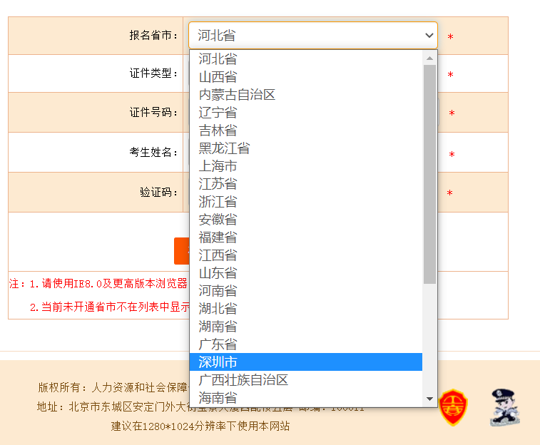 深圳打印初中級經(jīng)濟(jì)師準(zhǔn)考證選擇廣東省，顯示未找到考生信息怎么辦？
