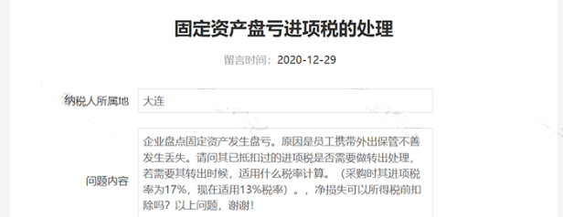 固定資產(chǎn)盤(pán)虧，稅務(wù)上如何處理？