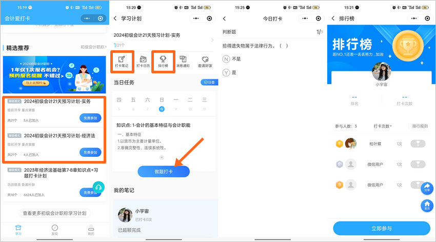 搶先預習！2024年初級會計預習打卡計劃上線 每天5分鐘掌握一要點