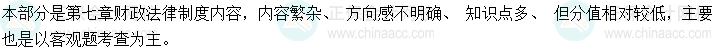 2024年中級(jí)會(huì)計(jì)職稱經(jīng)濟(jì)法預(yù)測(cè)版教材知識(shí)框架