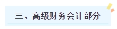 2024年中級會(huì)計(jì)職稱《中級會(huì)計(jì)實(shí)務(wù)》預(yù)測版教材知識(shí)框架