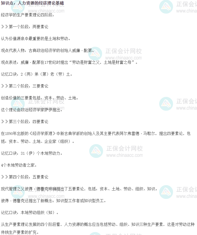 2023初級經(jīng)濟(jì)師《人力資源》高頻考點(diǎn)：人力資源的經(jīng)濟(jì)理論基礎(chǔ)