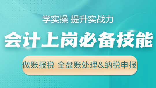 會計上崗必備技能