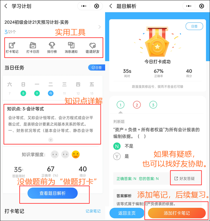 2024年初級會計知識點+習(xí)題打卡 高效掌握快速預(yù)習(xí)