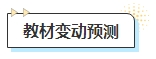 干貨資料！2024年中級(jí)會(huì)計(jì)新考生注意收藏！