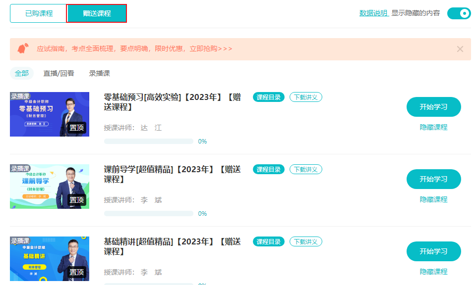 2024中級會計職稱預(yù)習(xí)階段 財務(wù)管理如何學(xué)習(xí)？