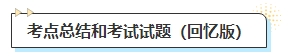 干貨資料！備考中級(jí)會(huì)計(jì)二戰(zhàn)老考生必看！