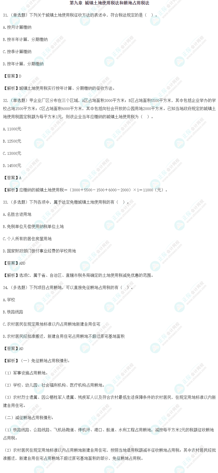 2024年注會《稅法》預(yù)習(xí)階段易錯(cuò)易混題（九）