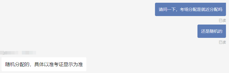 關(guān)于2023年稅務(wù)師考試考場分配??！