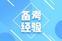 備考注會(huì)這樣記筆記 輕松突破及格線！