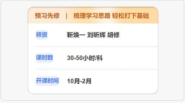 預習先修課程詳情