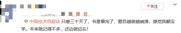 備考初中級經(jīng)濟(jì)師做題效果差 做點啥有用？
