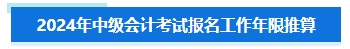 準(zhǔn)備報(bào)名2024年中級(jí)會(huì)計(jì)考試 擔(dān)心不符合要求怎么辦？
