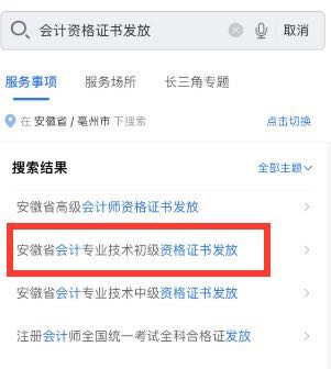 2023年安徽亳州初級會計(jì)證書線上、線下領(lǐng)取時(shí)間確定