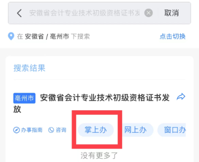 2023年安徽亳州初級會計(jì)證書線上、線下領(lǐng)取時(shí)間確定