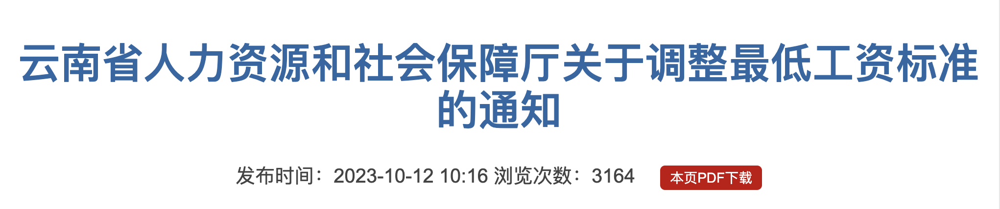 2023年10月起，月薪低于這個數(shù)，違法！