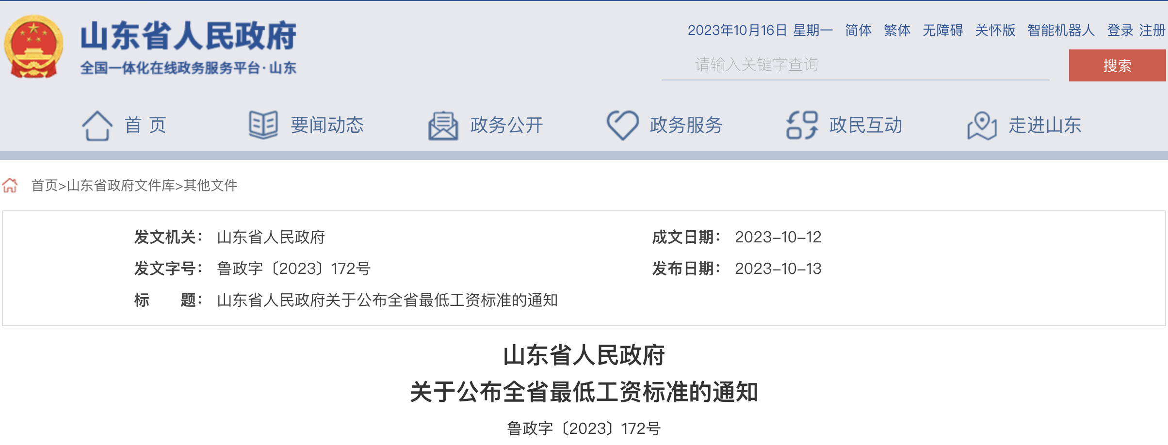 2023年10月起，月薪低于這個數(shù)，違法！