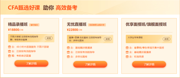 CFA金秋出分季！好課限時享分期免息！購課立減！