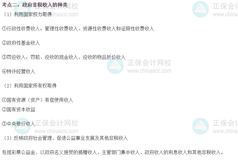 2023初級(jí)經(jīng)濟(jì)師《財(cái)政稅收》高頻考點(diǎn)：政府非稅收入的種類(lèi)