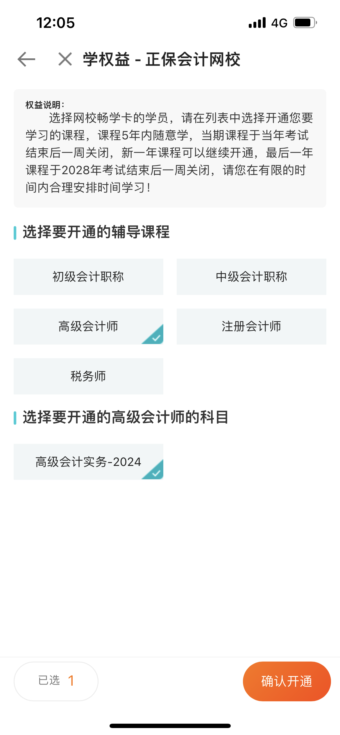 購買暢學卡后 如何開通課程？