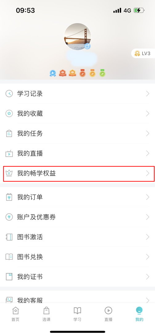 購買暢學卡后 如何開通課程？