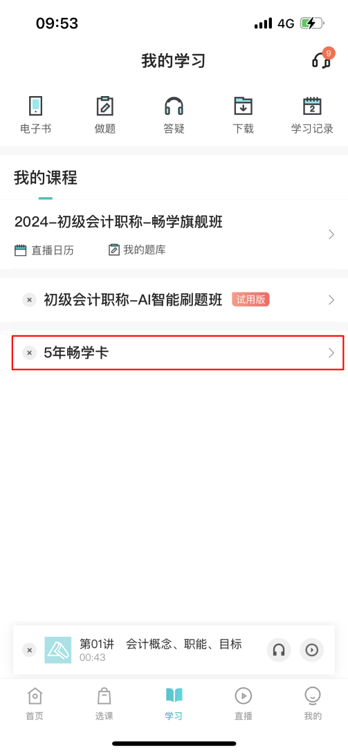 購買暢學卡后 如何開通課程？