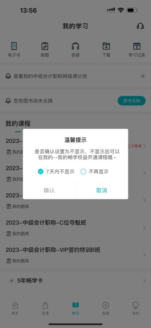 購買暢學卡后 如何開通課程？