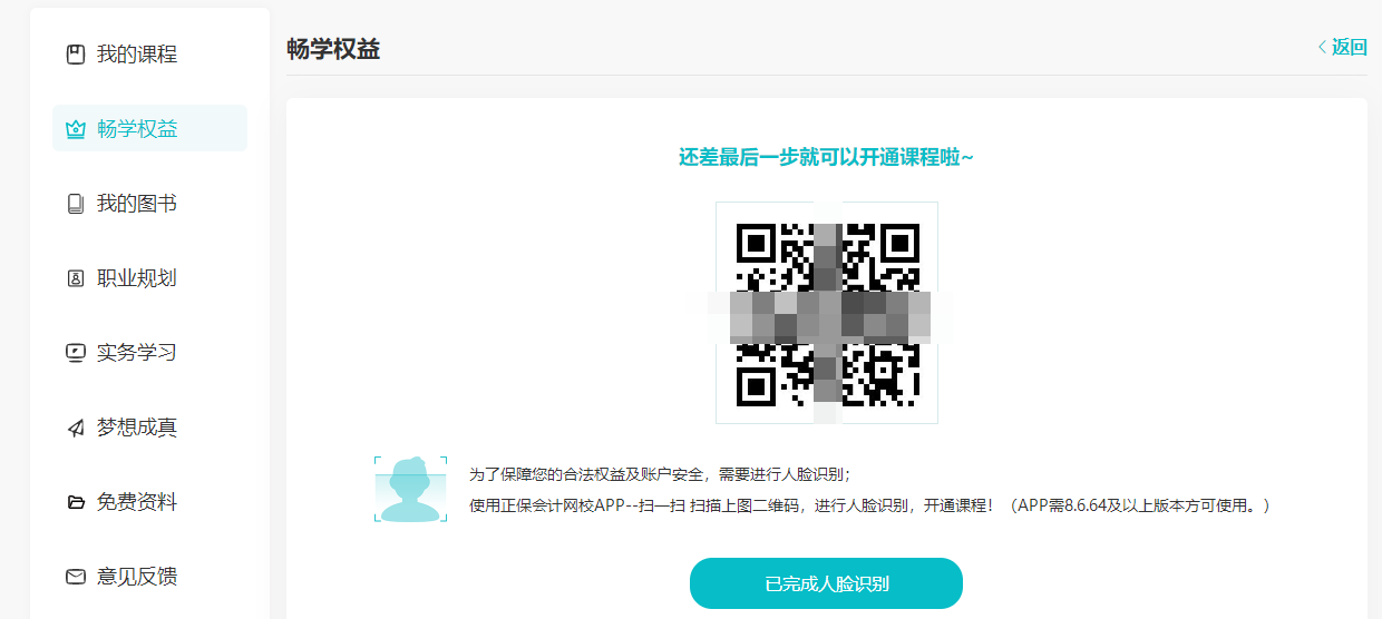 購買暢學卡后 如何開通課程？