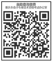 重慶2023年高會(huì)評審繳費(fèi)通知