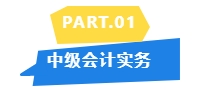 2024中級(jí)教材未公布哪些章節(jié)是重點(diǎn)？看歷年分值分布！