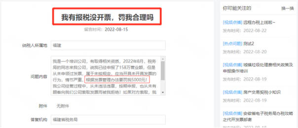 沒開發(fā)票，做了未開票收入,稅務(wù)局要罰款！
