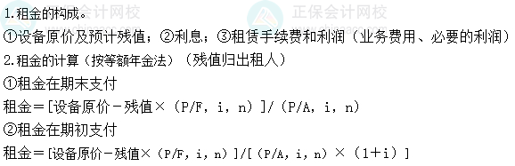 2024中級會計財務(wù)管理預(yù)習(xí)階段必看知識點：租賃的租金計算